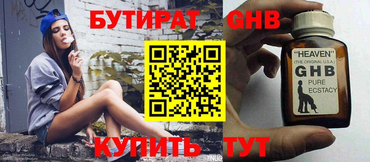 БУТИРАТ  БУТИРАТ буратино  Вход с VPN  Пугачёв 