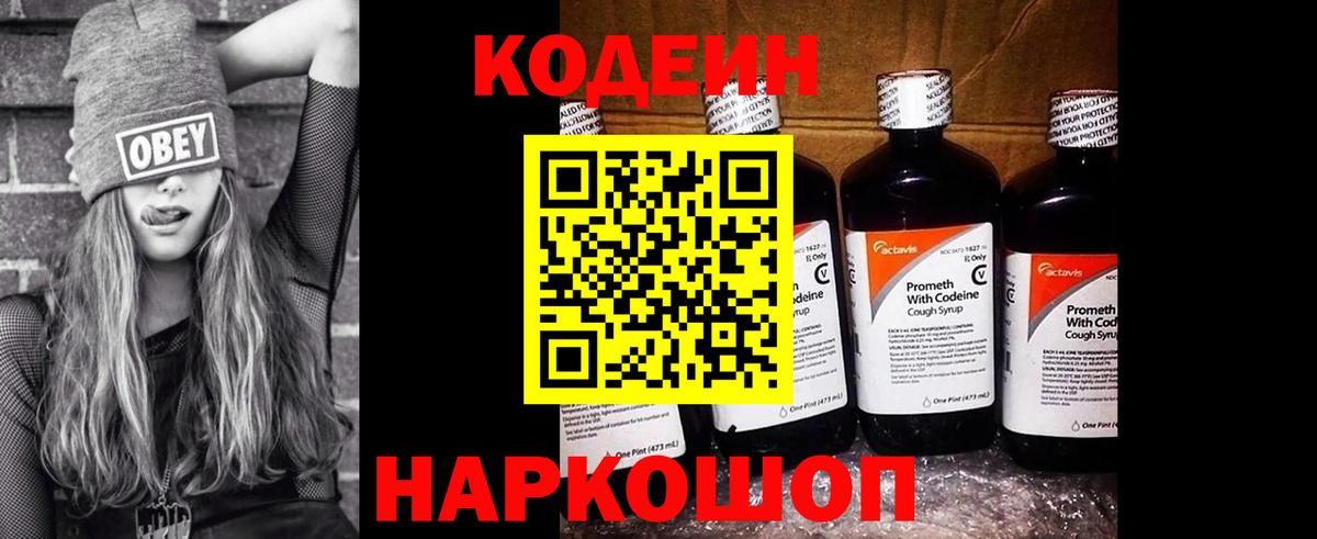 Кодеин напиток Lean (лин) Пугачёв